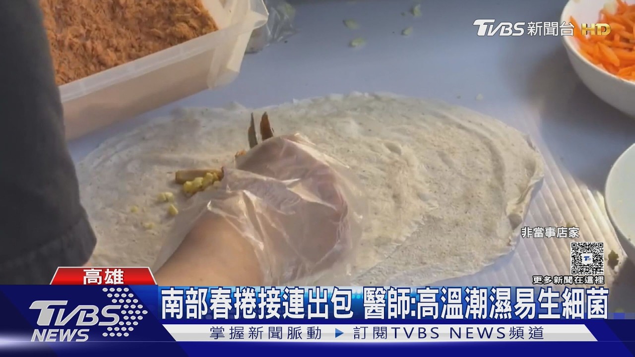 影音/春捲蔬菜.肉類易變質! 醫師曝重要關鍵:高溫潮濕易生細菌