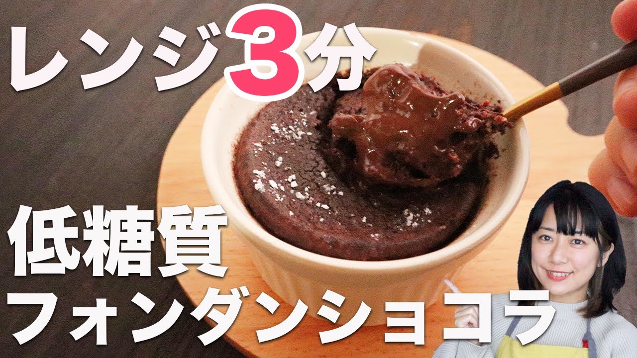 低糖質オートミールフォンダンショコラ