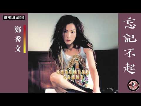 Video thumbnail for 忘記不起 (Forgot About Us)