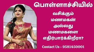 Most Trusted Pollachi Brides Matrimony Services