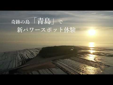 青島五感プレミアム体験