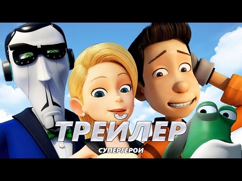 Трейлеры Супергерои