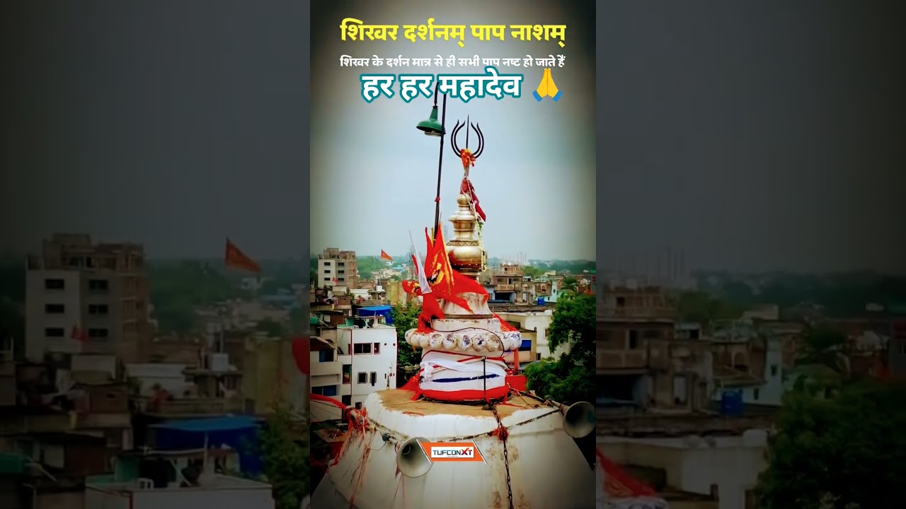 बाबा बैद्यनाथ धाम 🙏 | एक बार यहाँ दर्शन करिए, जीवन धन्य हो जाएगा! 🔱 #shorts #mahadev
