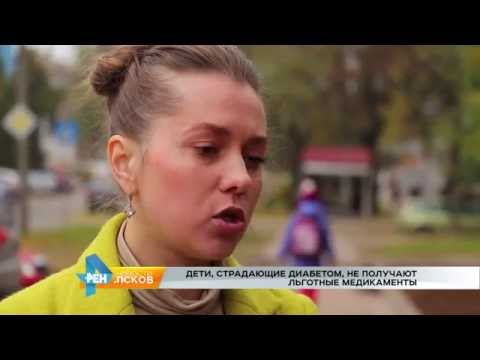 Новости Псков 13.10.2016 # Проблема с льготными лекарствами