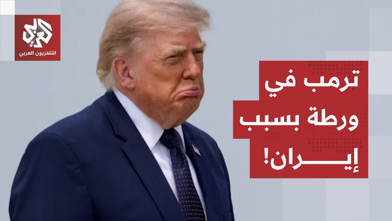 خُمس نفط العالم في مهب الريح، شتاء أوروبا على المحك ومعركة مضيق هرمز تورّط إد