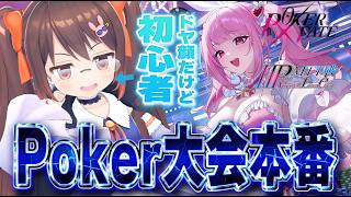 【#PokerFate 】#HP_Virtual_Live_Cup_MTT戦  【3DVTuber/鴨神にゅう】