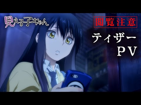 Mieruko-chan Trailer