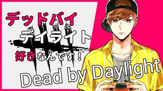 【DBD】ランク上げ！チェイスがんばる！楽しくデッドバイ🐉初見さんいらっしゃい【PS5】