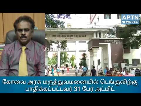 Dengue Fever 31 Preson Admit In GH || APTN news