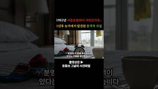 Download lagu 1952년 서울 호텔에서 사라진 가족..1년후 농가에서 발견된 충격적사실 mp3