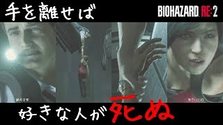 【バイオハザード:RE2】手を離せば好きな人が死ぬ【Vtuber】