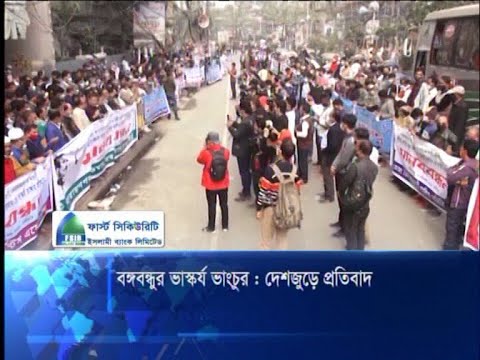 ভাস্কর্য ভাংচুরের প্রতিবাদে বিভিন্ন জেলাতে সমাবেশ ও মিছিল