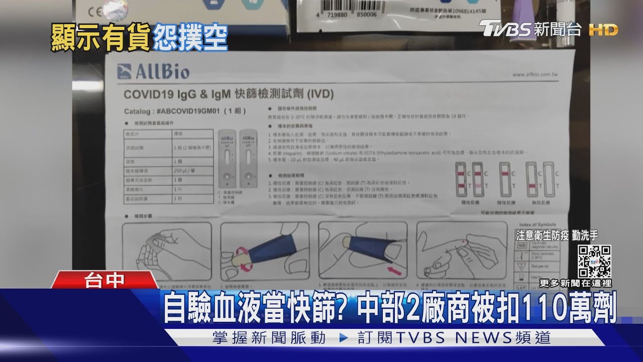 快篩試劑商機大中南部都查獲非法試劑 部分業者遭起訴