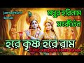 HARE KRISHNA HARE RAMA মধুর কৃষ্ণনাম সংকীর্তন Nonstop Kirtan
