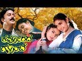 Karpoorada Gombe Full Kannada HD Movie Ramesh Aravind Shruti And Lokesh