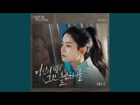 Video thumbnail for 당신의 밤이 그만 불안하기를 (There, There) [Instrumental]