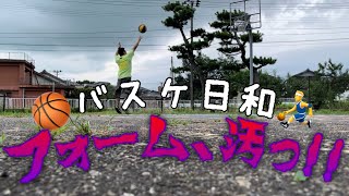 シュートの入ったとこだけ集めた動画ですが…相変わらずフォーム汚っ!!!!!!