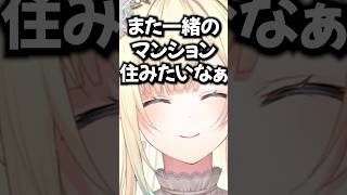 花芽なずなに胃袋を掴まれて同じマンションに住みたい藍沢エマ　#ぶいすぽ #ぶいすぽ切り抜き #vtuber