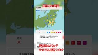 #地震情報 #真夜中の地震 やめて