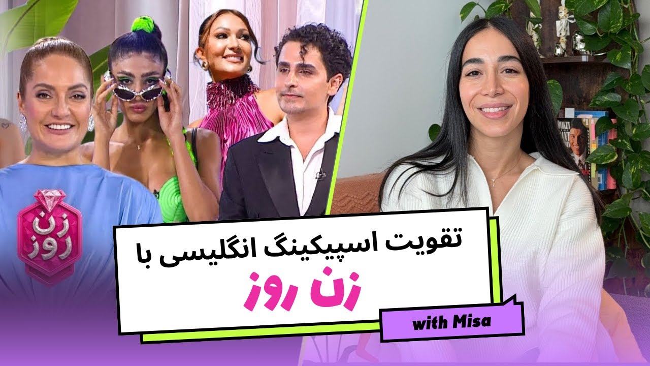 اسپیکینگ آیلتس: توصیف برنامه‌ی تلویزیونی مورد علاقه‌ات