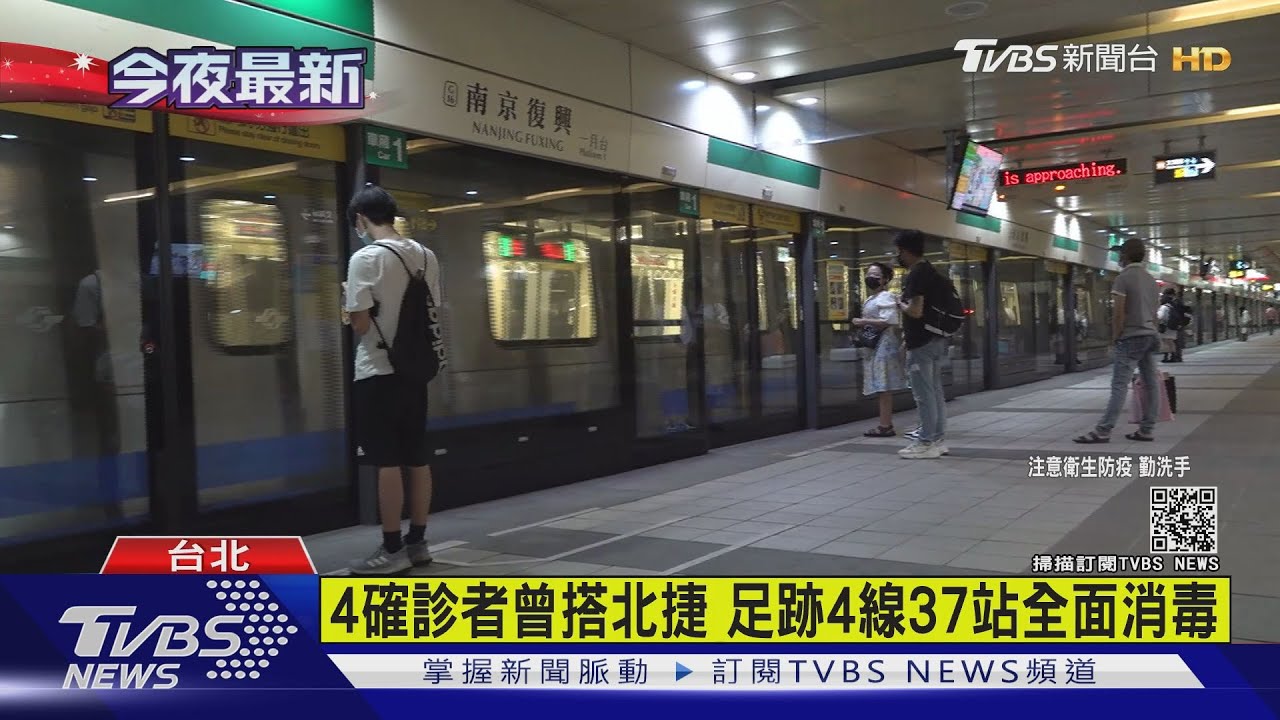 4確診者曾搭台北捷運　足跡4線37站全面消毒
