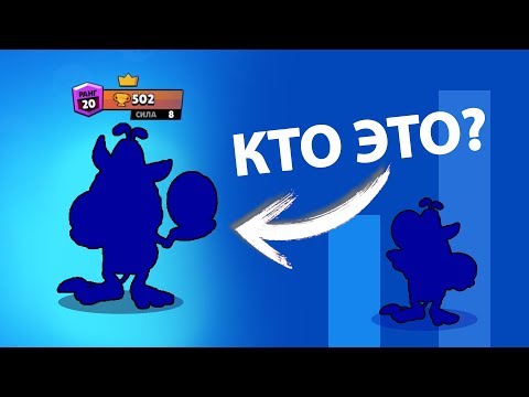 МОЙ ПЕРВЫЙ БРАВЛЕР НА 500 КУБКОВ BRAWL STARS!