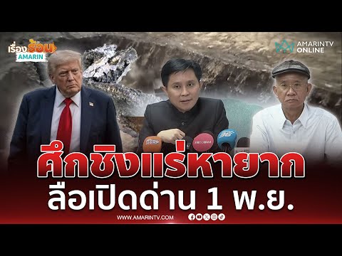 คลิกเพื่อดูคลิปวิดีโอ
