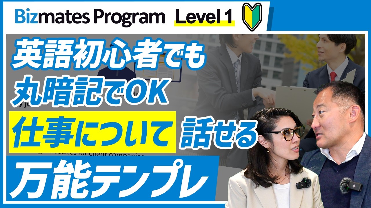 ビジネス英語初心者でも仕事について話せる！たった3ステップで話せる方法