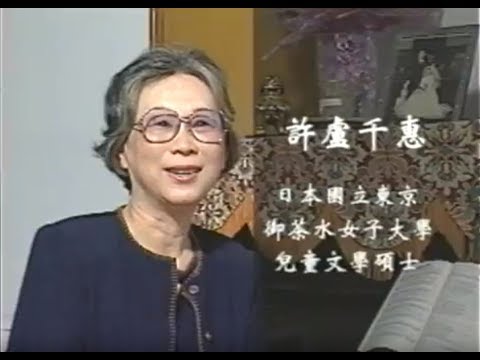 「人文臺灣－作家系列」童話台灣歷史-許盧千惠