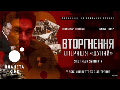 Офіційний трейлер №2 (український)