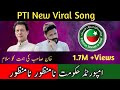 Kis Kom Naal Pangha Leya ll PTI New Viral Song 2022 ll Official Video by G A Khan ll