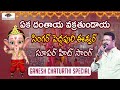 2025 Super Hit Lord Ganesh Song Ganesh Chaturthi Special Eka Dantaya Vakratundaya Peddapuli