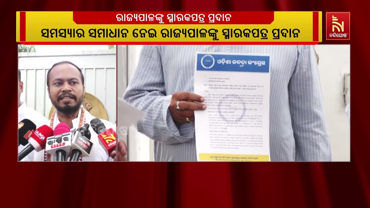 ସାରର କଳାବଜାରୀ ଓ ଚାଷୀଙ୍କ ବିଭିନ୍ନ ସମସ୍ୟା ନେଇ ଓଜେସିର ରା