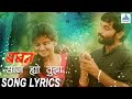 Saaj Hyo Tuza Song with Lyrics - Baban | Marathi Songs | Onkarswaroop | Bhaurao Nanasaheb Karhade Saaj Hyo Tuza Song with Lyrics - Baban | Marathi Songs | Onkarswaroop | Bhaurao Nanasaheb Karhade