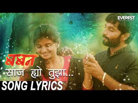Saaj Hyo Tuza Song with Lyrics (Lyrical) — watch video