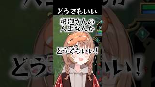 釈迦さんの人生なんかどうでもいい千燈ゆうひ【千燈ゆうひ/SHAKA/銀城サイネ/ぶいすぽ/ぶいすぽ切り抜き】