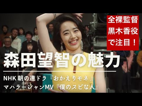 【全裸監督 黒木香役で注目!】森田望智の魅力!今ノリに乗っている女優を徹底解剖