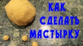 Как сделать мастырку на карася