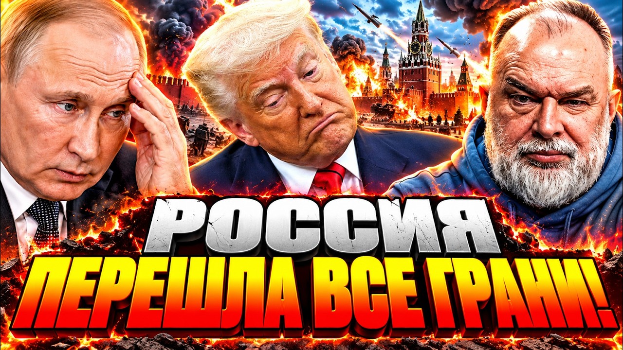 ПУТИН ПРОТИВ МИРА! Трамп, дизель и ПОСЛЕДСТВИЯ, КОТОРЫХ  НЕ ОЖИДАЛИ@sheitelman