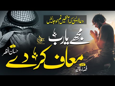 Heart Touching Emotional Dua - Mujhe Tu Ya Rab Muaf Kar Day - Hassan Anzar - Nasheed Club