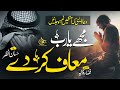 Heart Touching Emotional Dua Mujhe Tu Ya Rab Muaf Kar Day Hassan Anzar Nasheed Club