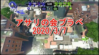 アサリの会　久しぶりに集まってわちゃわちゃする会　20200307