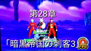 ヒーローズ冒険物語　第28章「暗黒帝国の刺客3」