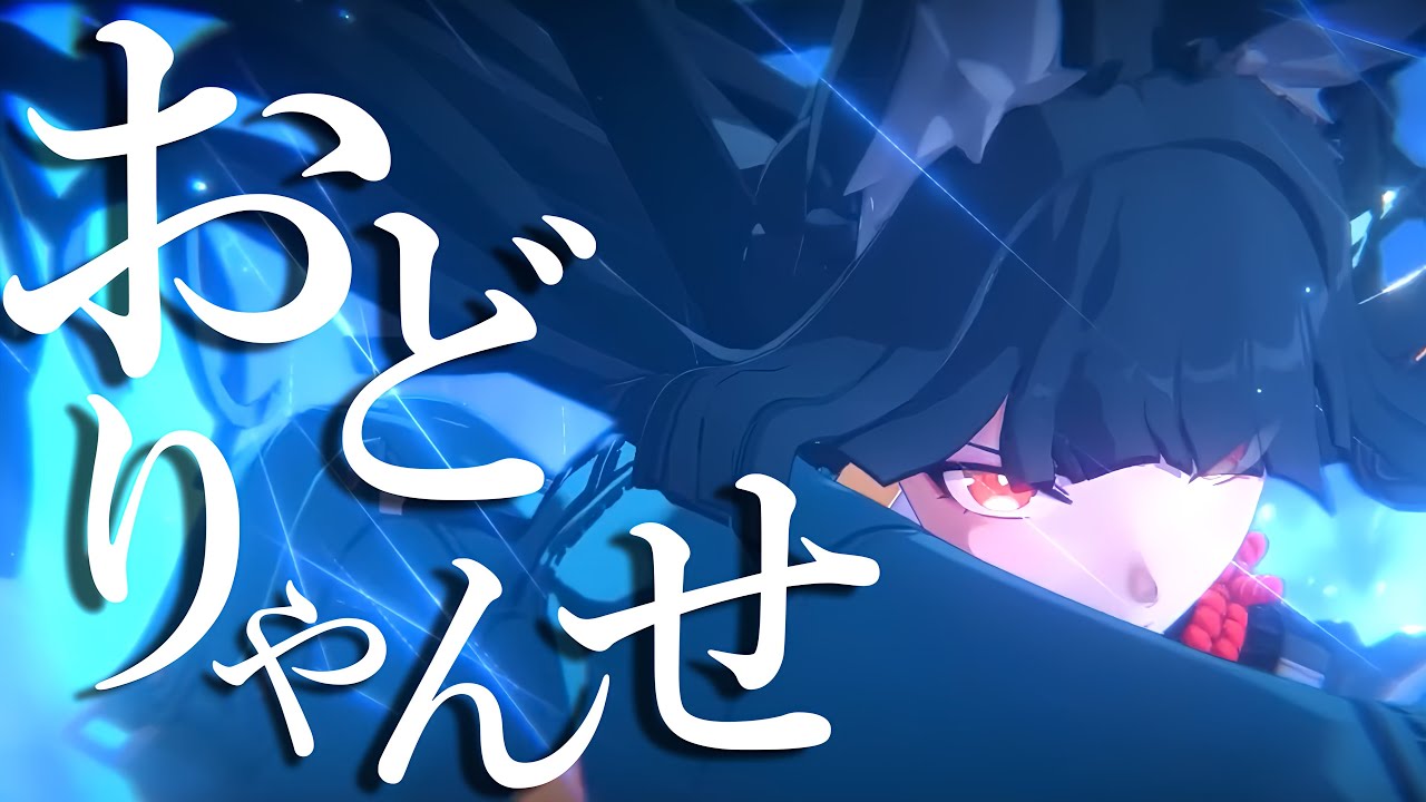 【MAD】【ZZZ】おどりゃんせ×ゼンレスゾーンゼロ