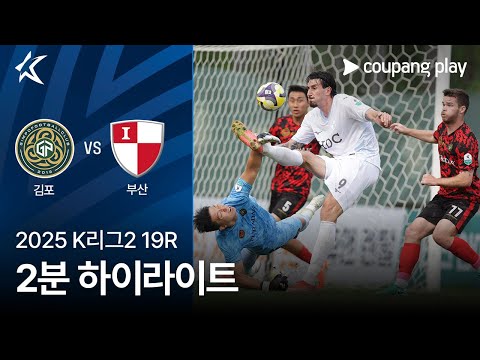 김포 FC 3 : 0 부산 아이파크