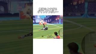 #rematch #サッカー #ブルーロック #新作ゲーム #ボレーシュート