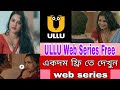 Ullu Ki Free Web Series Kaise Dekhe Ullu Web Series Free Ullu Web Series
