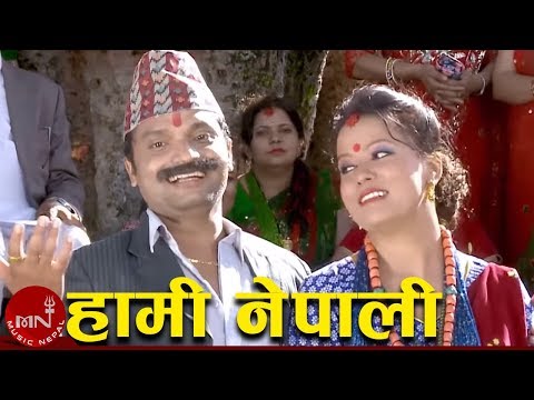 Pashupati Sharma New Song | Hami Nepali - Devika K.C | Nepali Teej Song