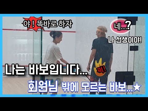 스린이(스쿼시 어린이) 실전에서 사용하는 드롭샷 훈련 시키기!!