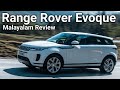 Range Rover Evoque Malayalam Review Funniest Range Rover Ever Spec Features Malayalam